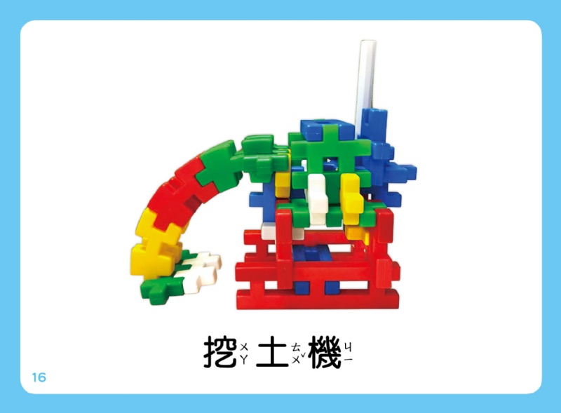 FOOD超人幼幼有趣交通積木